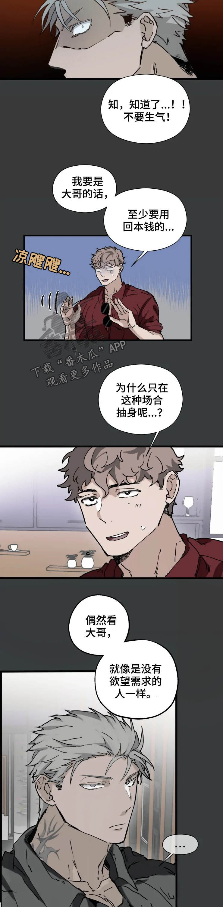 《极道之交》漫画最新章节第14章：厌烦免费下拉式在线观看章节第【5】张图片