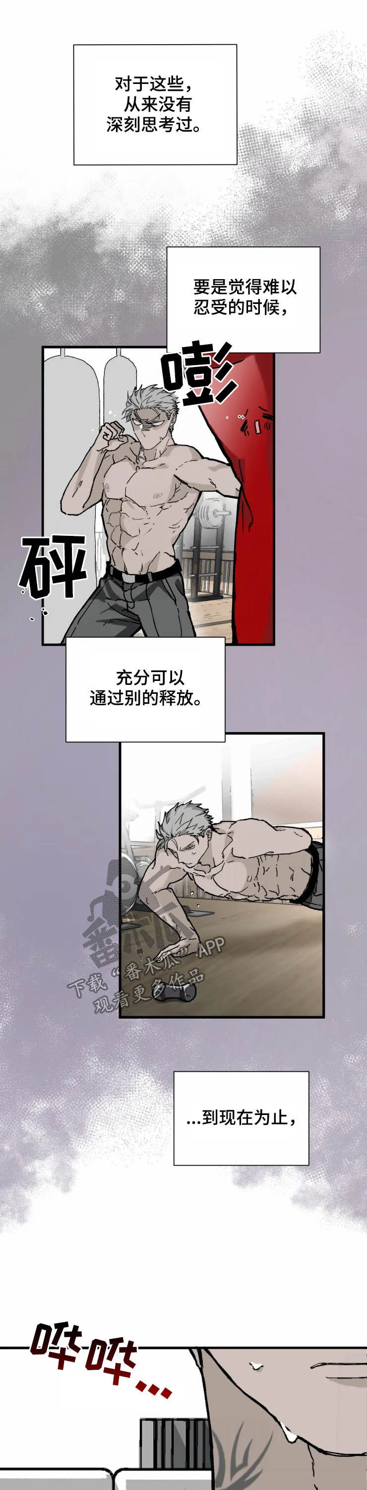 《极道之交》漫画最新章节第14章：厌烦免费下拉式在线观看章节第【3】张图片