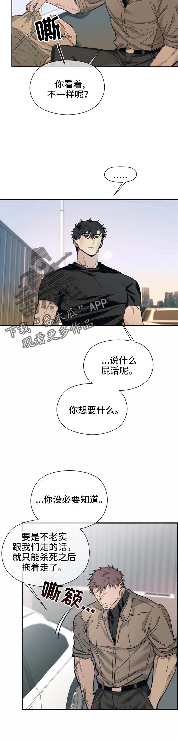 《极道之交》漫画最新章节第15章：疯了不成免费下拉式在线观看章节第【13】张图片