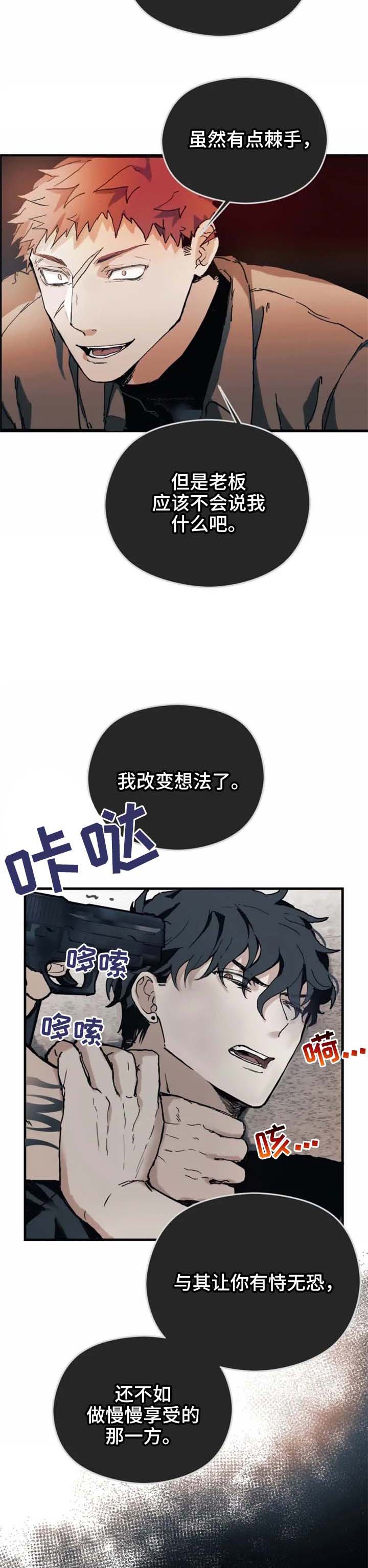 《极道之交》漫画最新章节第15章：疯了不成免费下拉式在线观看章节第【8】张图片