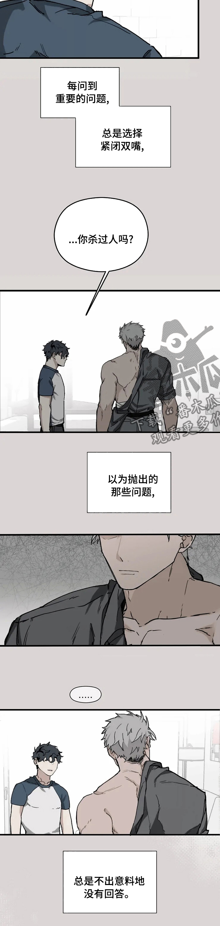 《极道之交》漫画最新章节第16章：好奇免费下拉式在线观看章节第【2】张图片