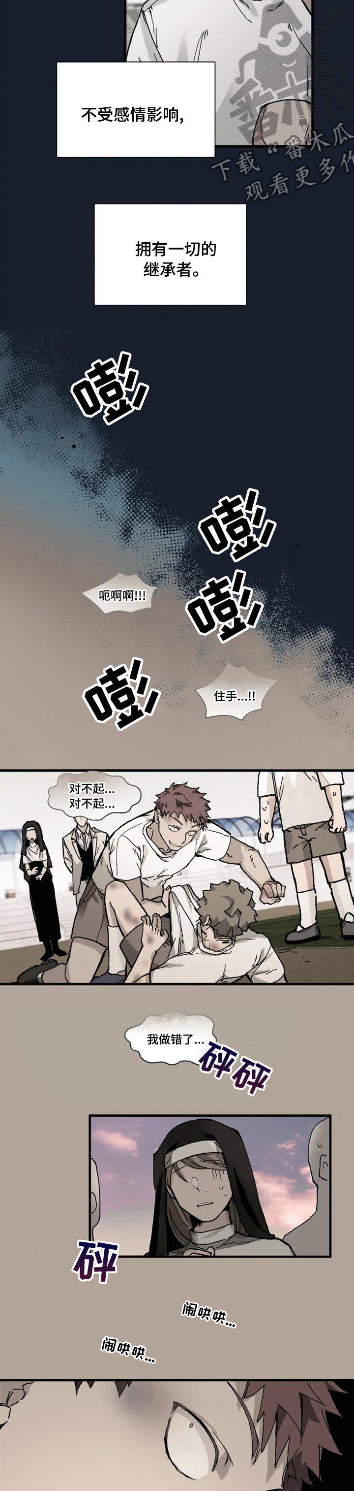 《极道之交》漫画最新章节第17章：做点别的免费下拉式在线观看章节第【7】张图片