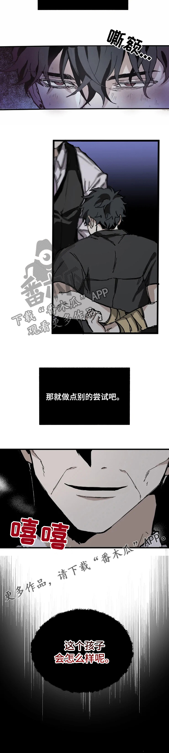 《极道之交》漫画最新章节第17章：做点别的免费下拉式在线观看章节第【1】张图片