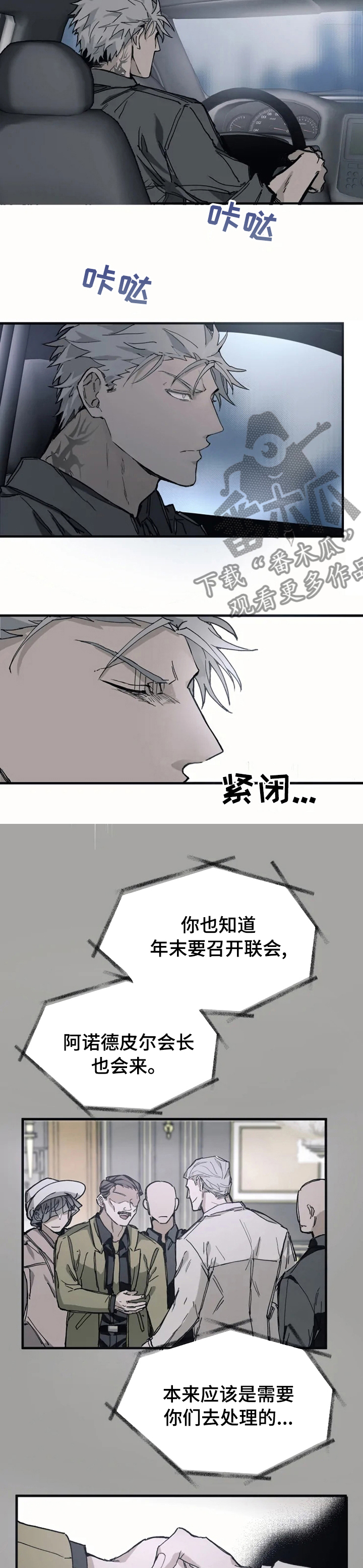 《极道之交》漫画最新章节第19章：遵守约定免费下拉式在线观看章节第【6】张图片