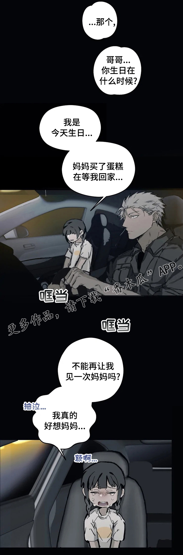 《极道之交》漫画最新章节第19章：遵守约定免费下拉式在线观看章节第【10】张图片