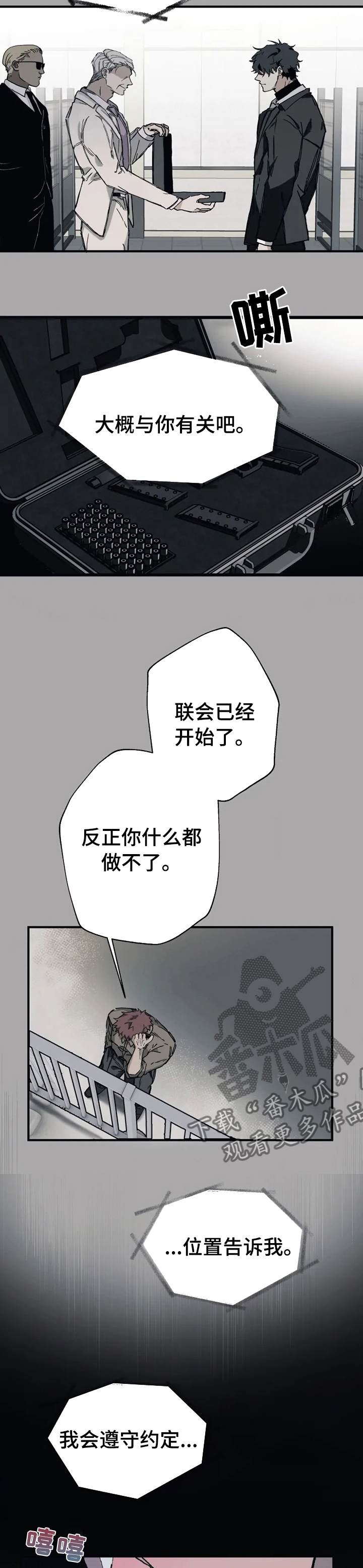 《极道之交》漫画最新章节第19章：遵守约定免费下拉式在线观看章节第【3】张图片