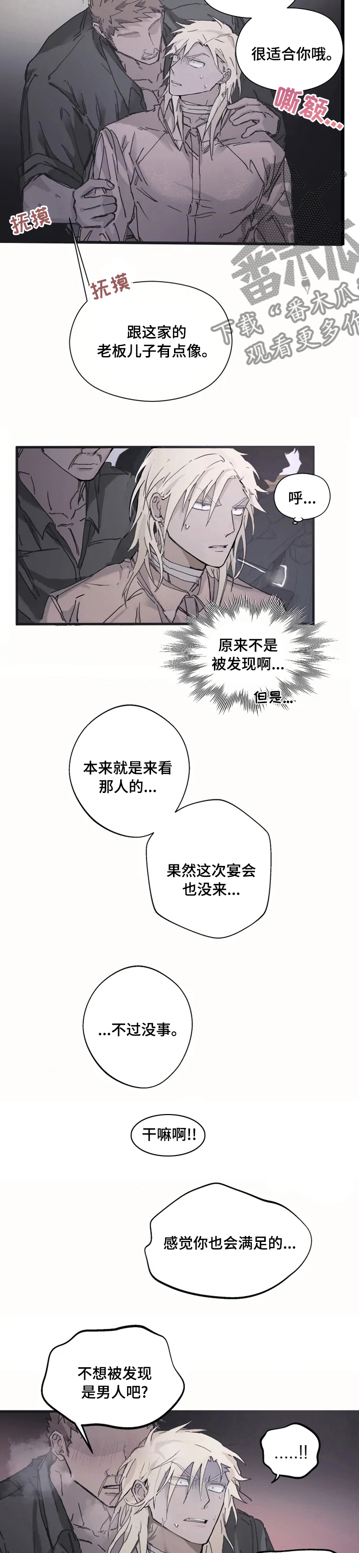 《极道之交》漫画最新章节第20章：女装免费下拉式在线观看章节第【3】张图片