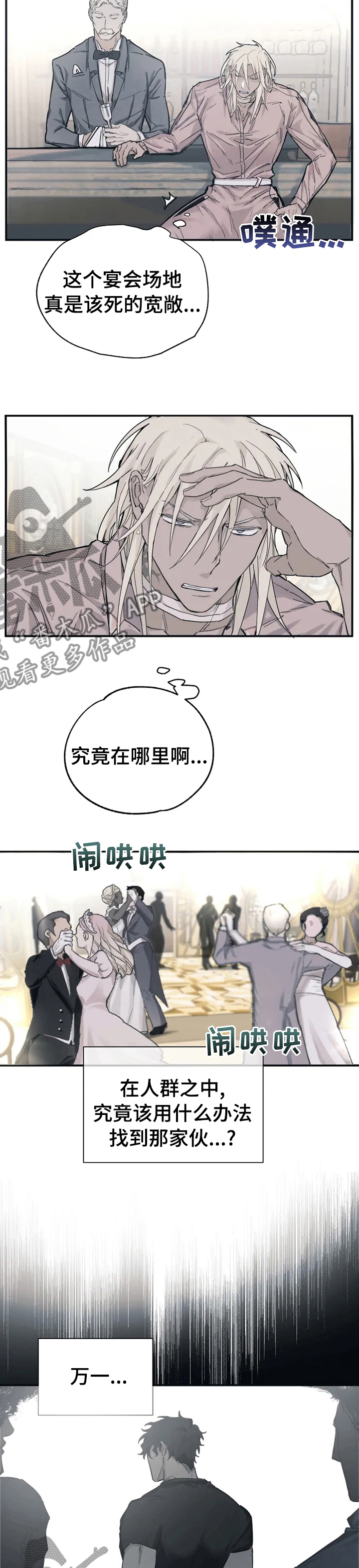 《极道之交》漫画最新章节第21章：丢脸免费下拉式在线观看章节第【7】张图片