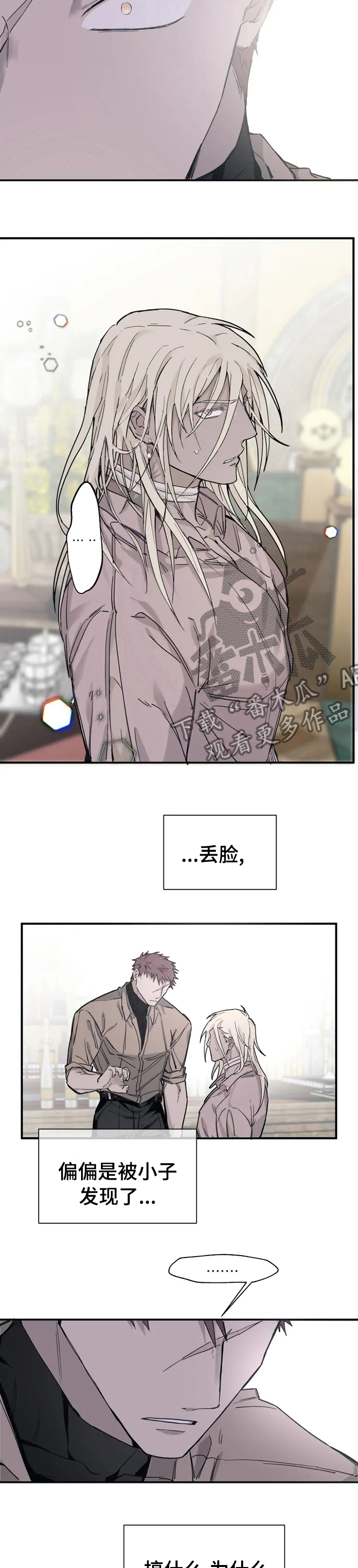 《极道之交》漫画最新章节第21章：丢脸免费下拉式在线观看章节第【2】张图片