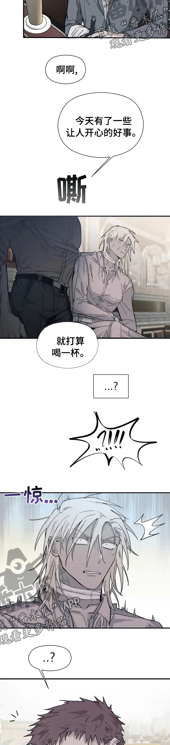 《极道之交》漫画最新章节第21章：丢脸免费下拉式在线观看章节第【5】张图片