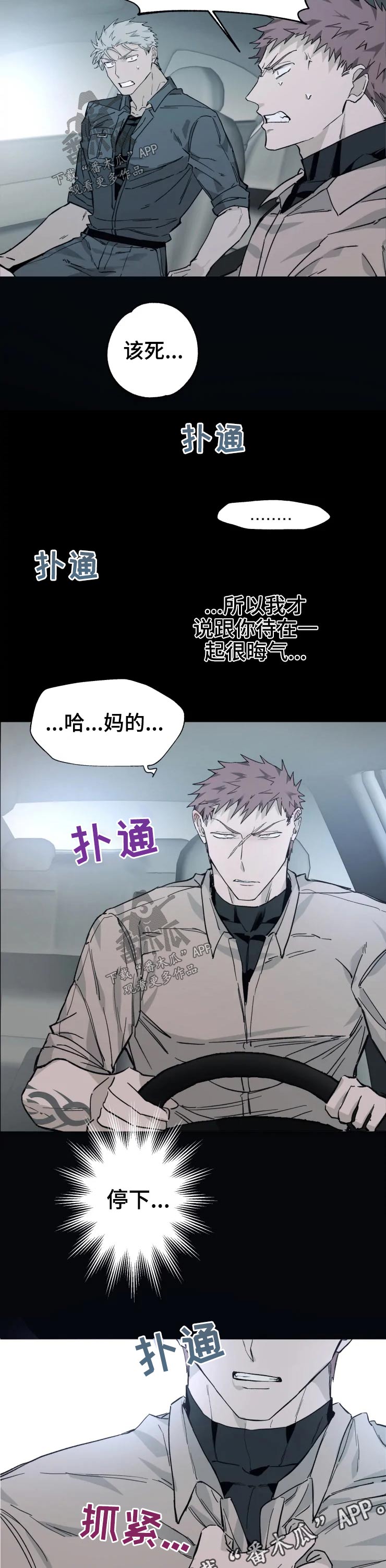 《极道之交》漫画最新章节第22章：碰撞免费下拉式在线观看章节第【2】张图片