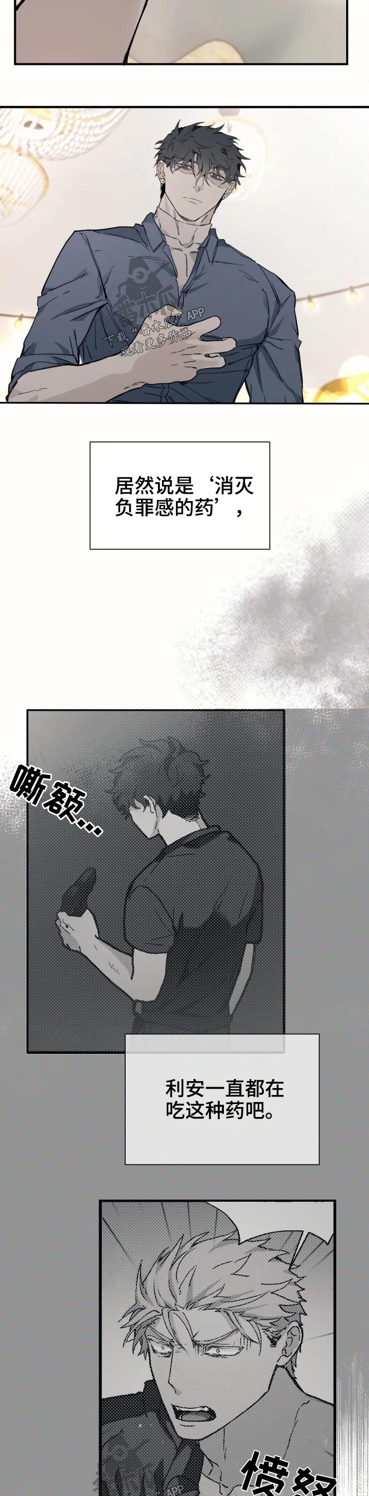 《极道之交》漫画最新章节第23章：童年免费下拉式在线观看章节第【7】张图片