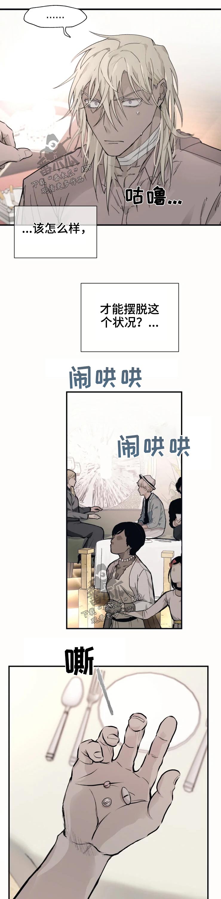 《极道之交》漫画最新章节第23章：童年免费下拉式在线观看章节第【8】张图片