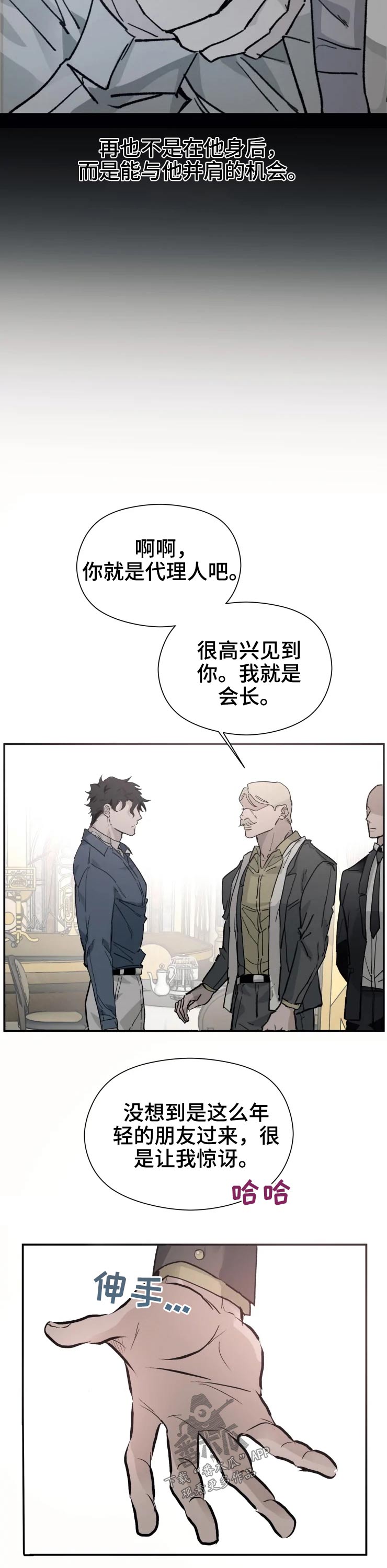 《极道之交》漫画最新章节第23章：童年免费下拉式在线观看章节第【3】张图片