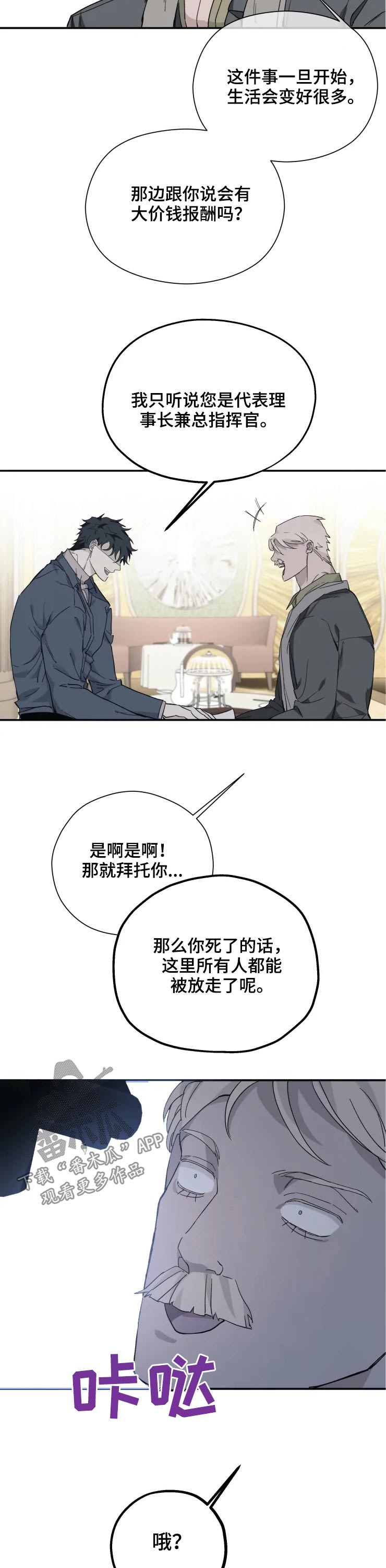 《极道之交》漫画最新章节第24章：枪声免费下拉式在线观看章节第【3】张图片