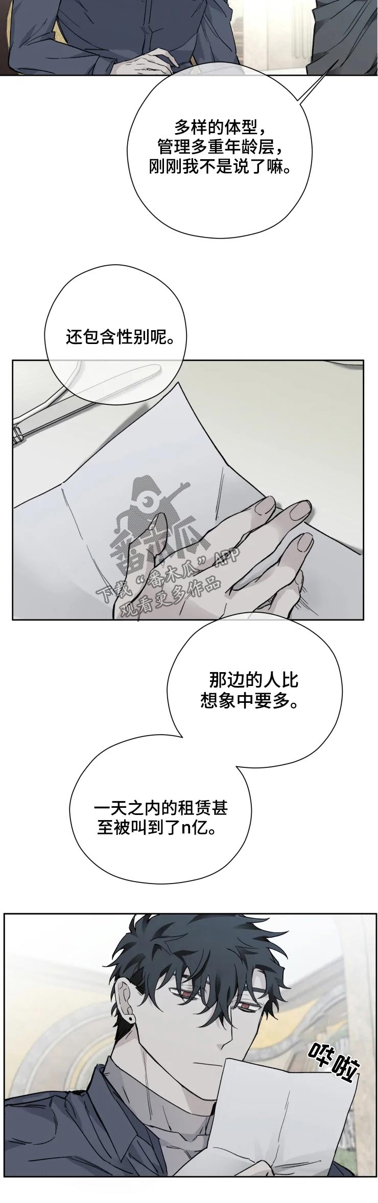 《极道之交》漫画最新章节第24章：枪声免费下拉式在线观看章节第【5】张图片