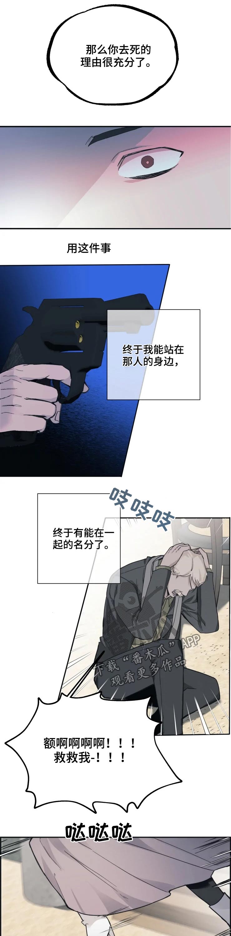 《极道之交》漫画最新章节第25章：突击免费下拉式在线观看章节第【7】张图片