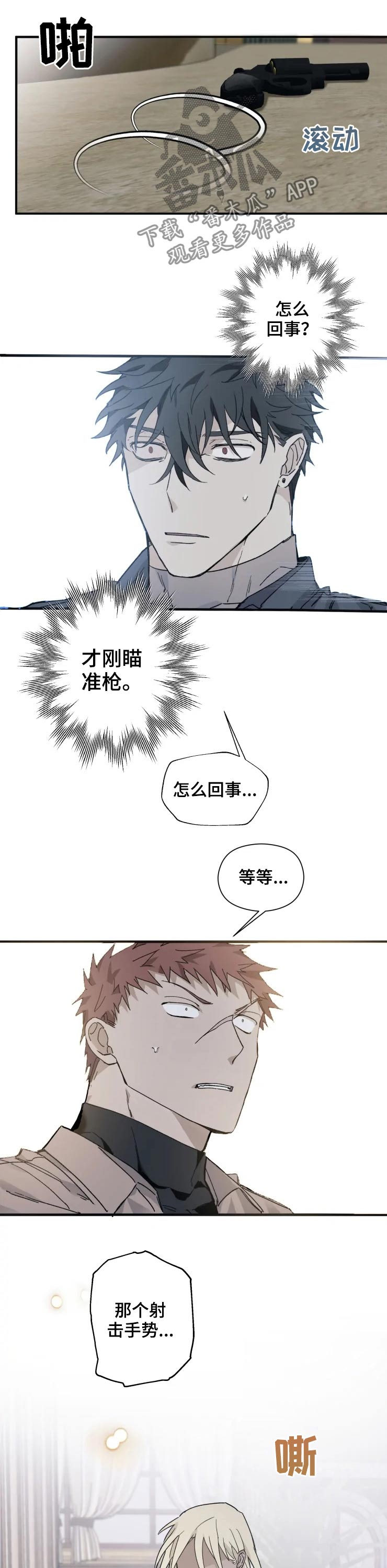 《极道之交》漫画最新章节第25章：突击免费下拉式在线观看章节第【5】张图片