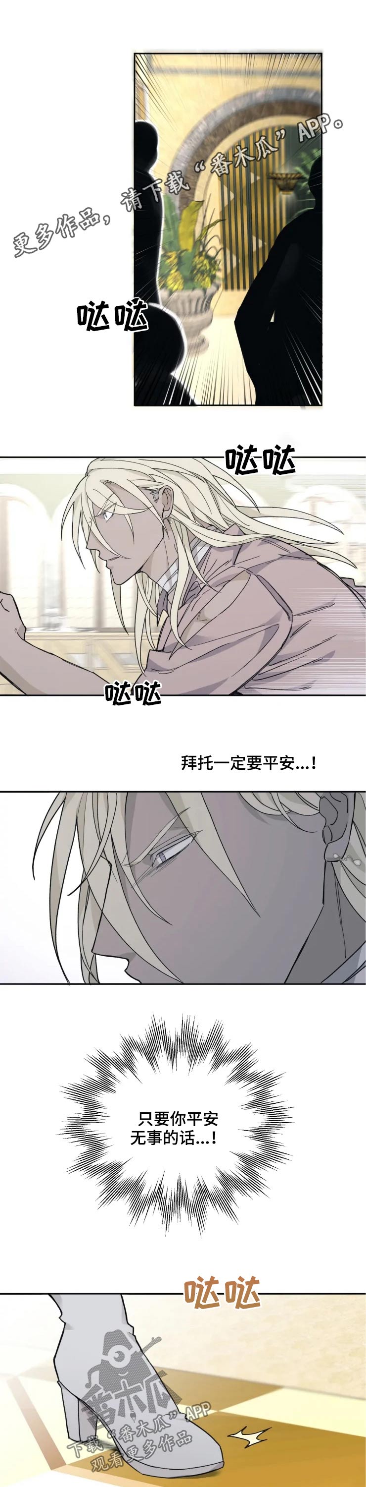 《极道之交》漫画最新章节第25章：突击免费下拉式在线观看章节第【12】张图片