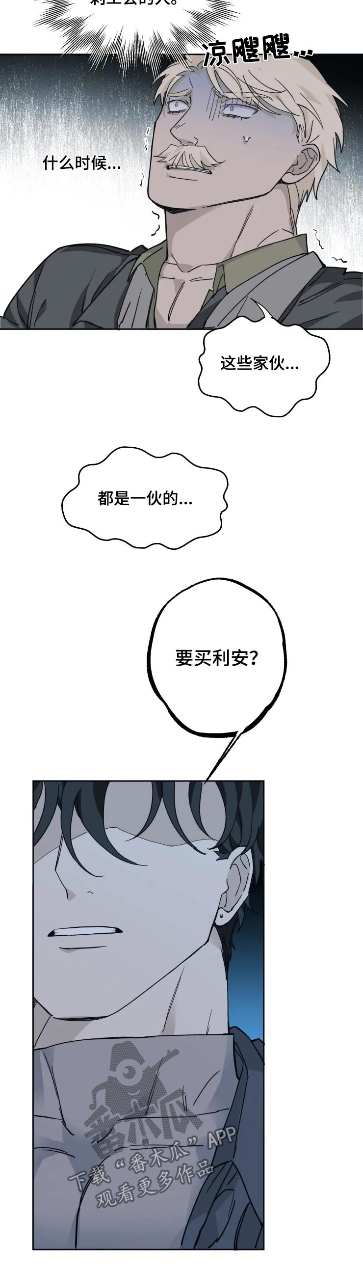 《极道之交》漫画最新章节第25章：突击免费下拉式在线观看章节第【8】张图片