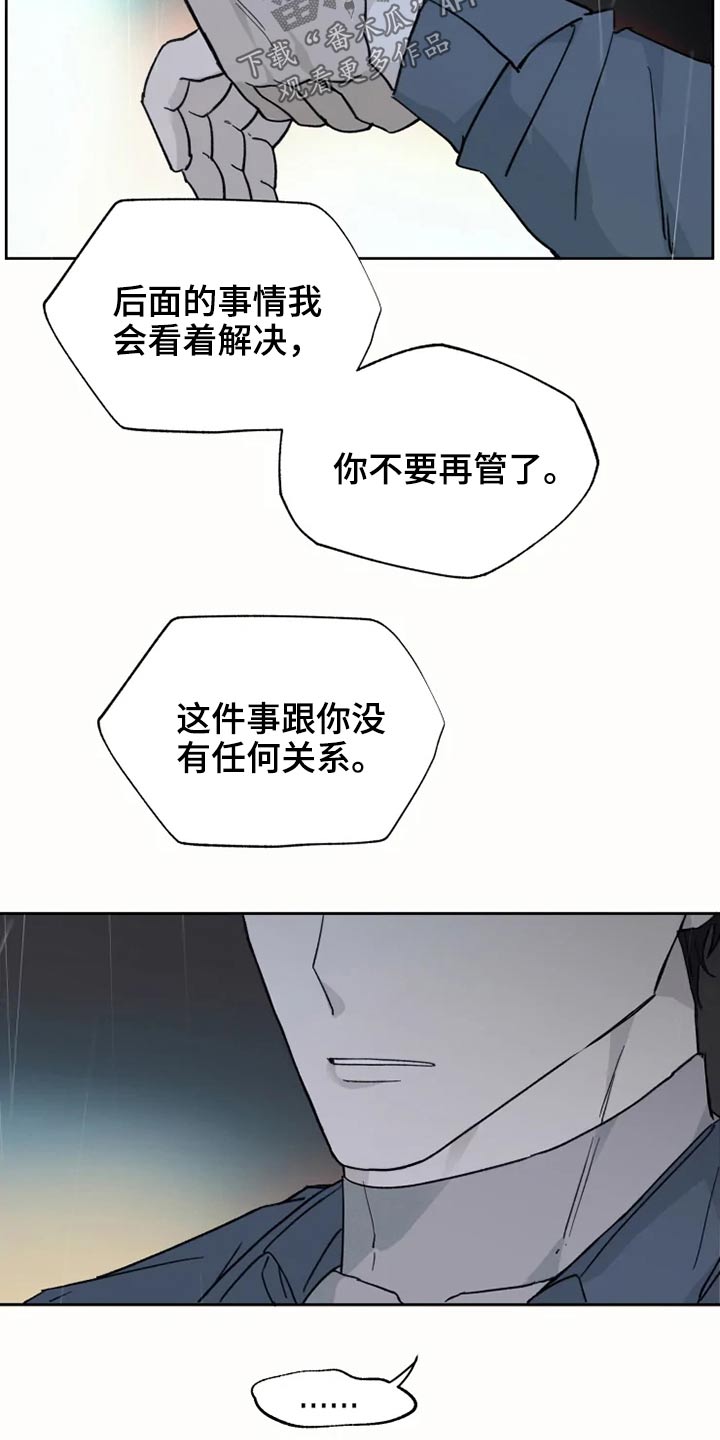 《极道之交》漫画最新章节第26章：执着免费下拉式在线观看章节第【4】张图片