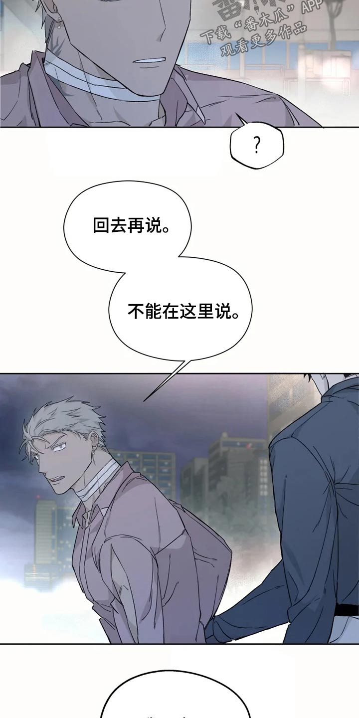 《极道之交》漫画最新章节第26章：执着免费下拉式在线观看章节第【9】张图片