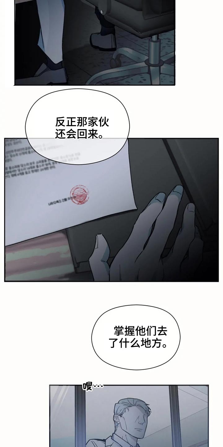 《极道之交》漫画最新章节第26章：执着免费下拉式在线观看章节第【15】张图片