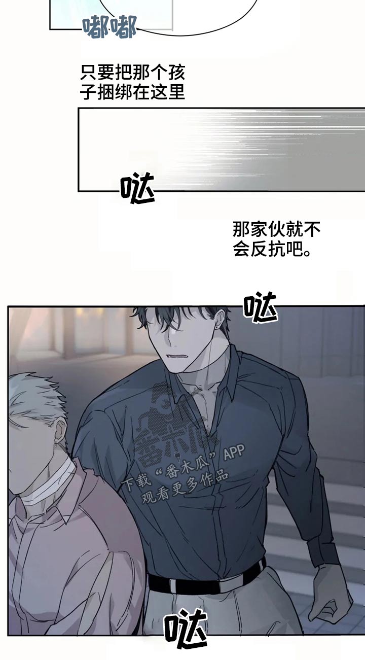 《极道之交》漫画最新章节第26章：执着免费下拉式在线观看章节第【13】张图片