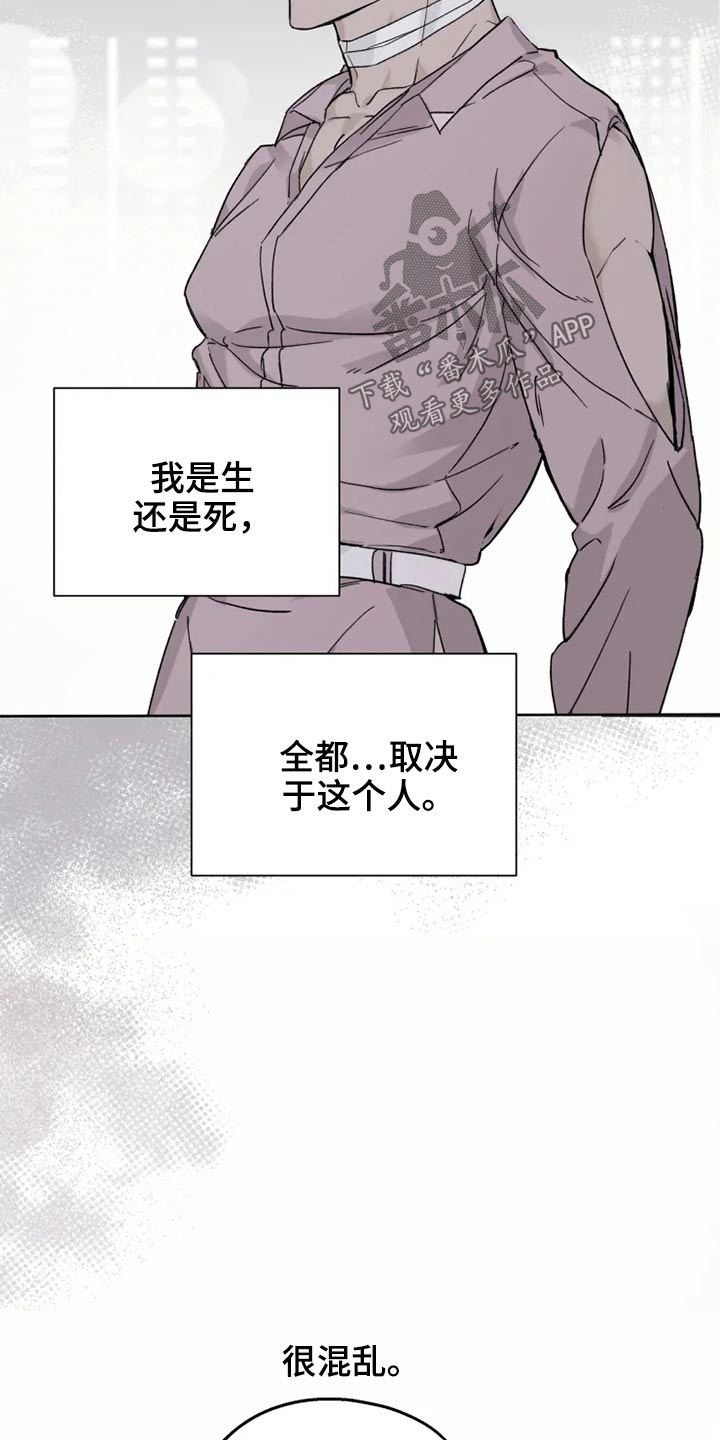 《极道之交》漫画最新章节第26章：执着免费下拉式在线观看章节第【11】张图片