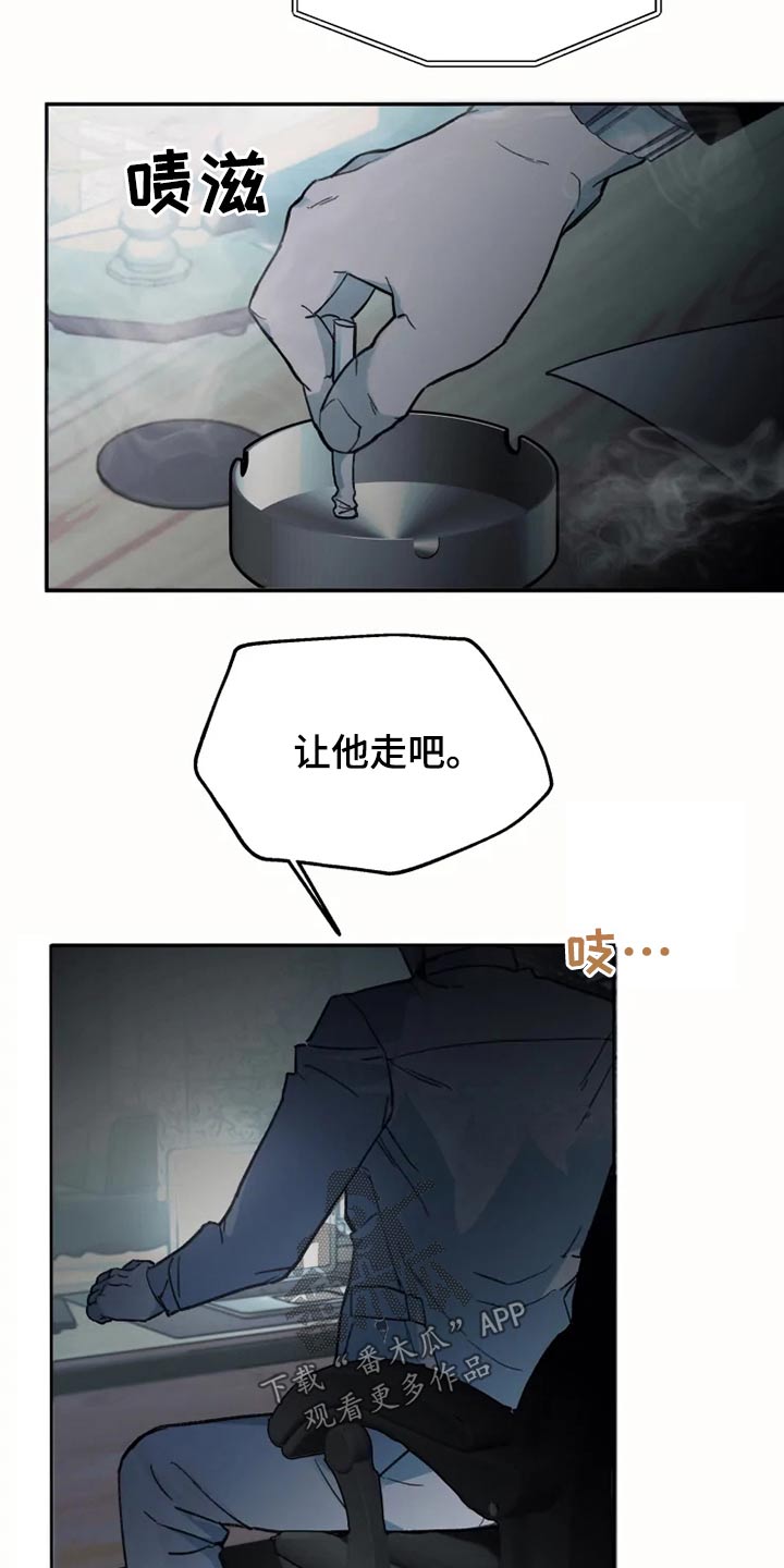 《极道之交》漫画最新章节第26章：执着免费下拉式在线观看章节第【16】张图片