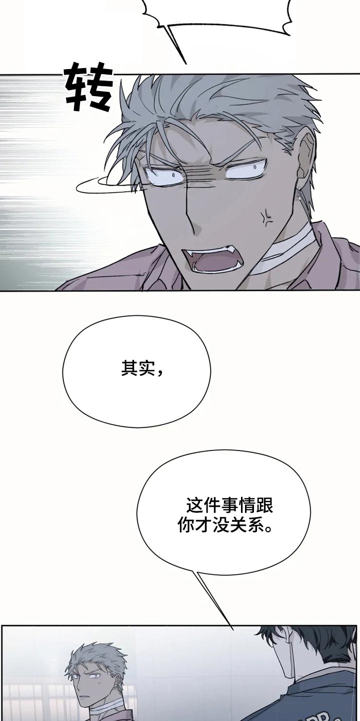 《极道之交》漫画最新章节第26章：执着免费下拉式在线观看章节第【2】张图片