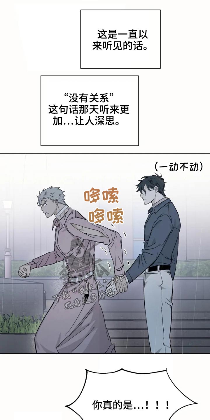 《极道之交》漫画最新章节第26章：执着免费下拉式在线观看章节第【3】张图片