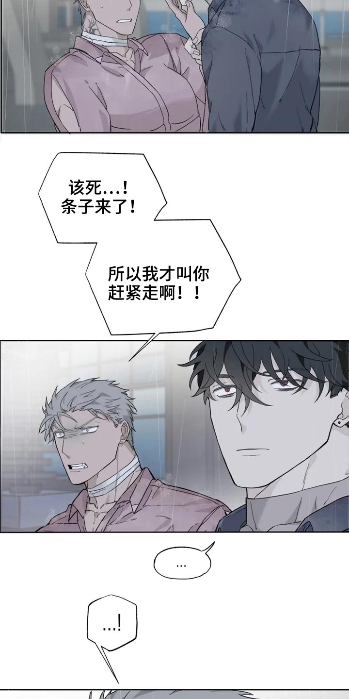 《极道之交》漫画最新章节第28章：逃跑免费下拉式在线观看章节第【19】张图片