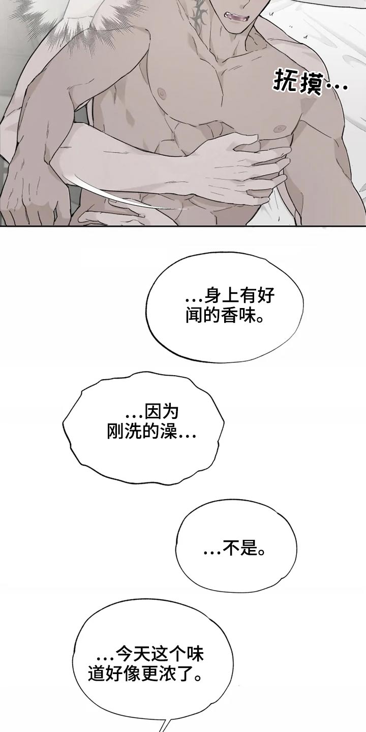 《极道之交》漫画最新章节第29章：约束免费下拉式在线观看章节第【17】张图片