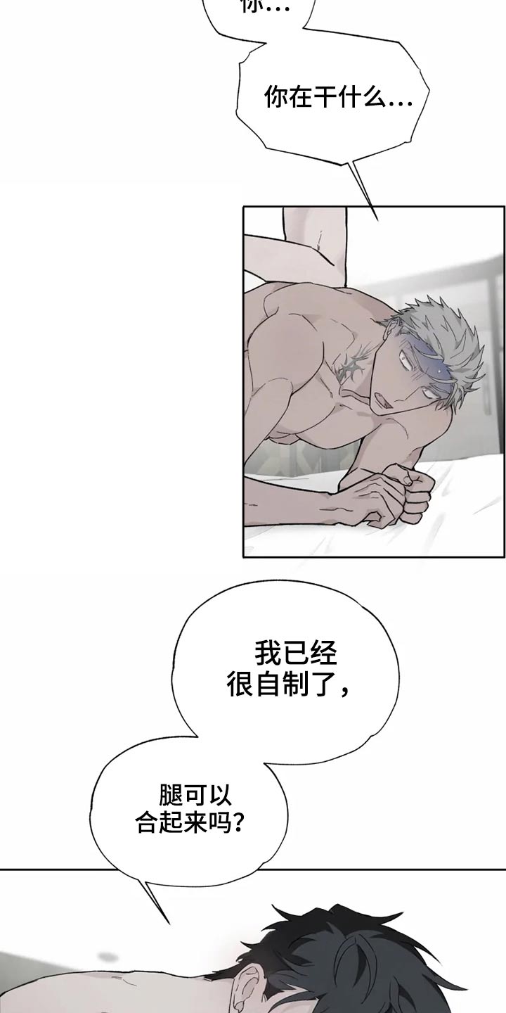 《极道之交》漫画最新章节第29章：约束免费下拉式在线观看章节第【3】张图片