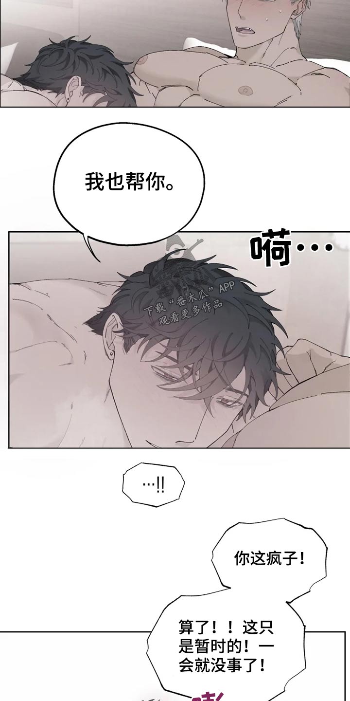 《极道之交》漫画最新章节第32章：疯子免费下拉式在线观看章节第【9】张图片