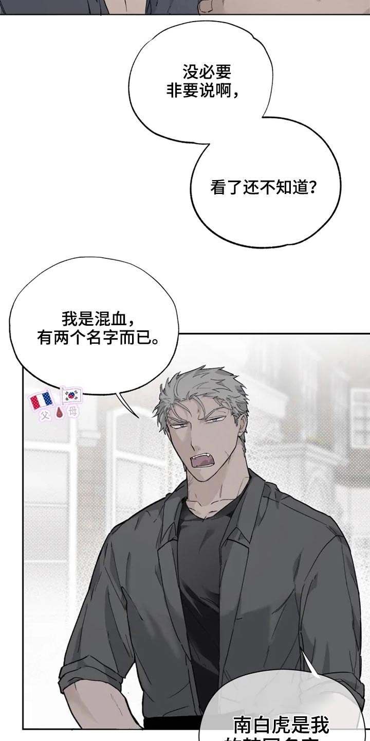 《极道之交》漫画最新章节第38章：名字免费下拉式在线观看章节第【9】张图片