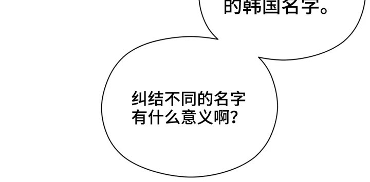 《极道之交》漫画最新章节第38章：名字免费下拉式在线观看章节第【8】张图片