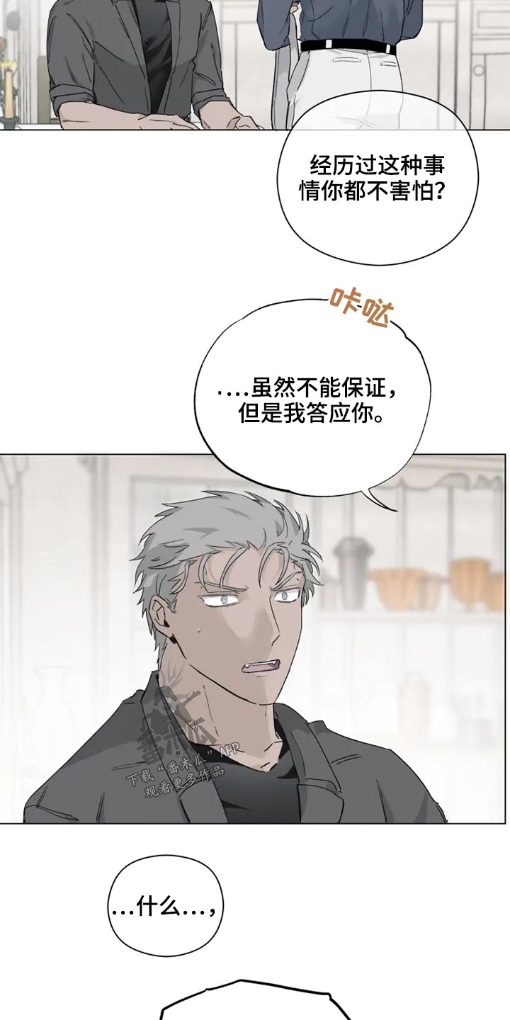 《极道之交》漫画最新章节第39章：那是什么免费下拉式在线观看章节第【8】张图片