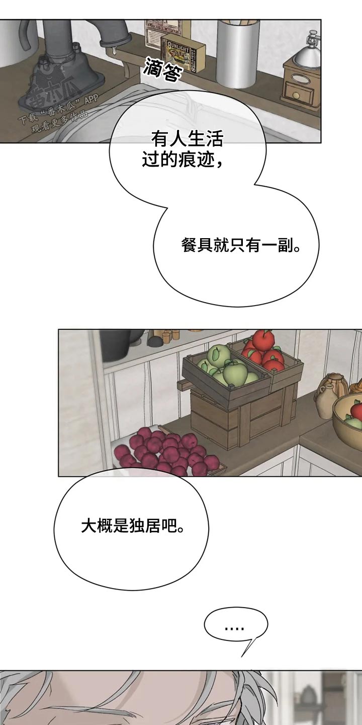 《极道之交》漫画最新章节第39章：那是什么免费下拉式在线观看章节第【15】张图片