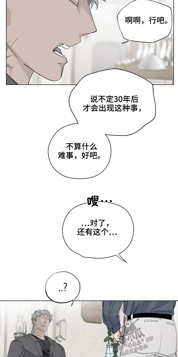 《极道之交》漫画最新章节第39章：那是什么免费下拉式在线观看章节第【4】张图片