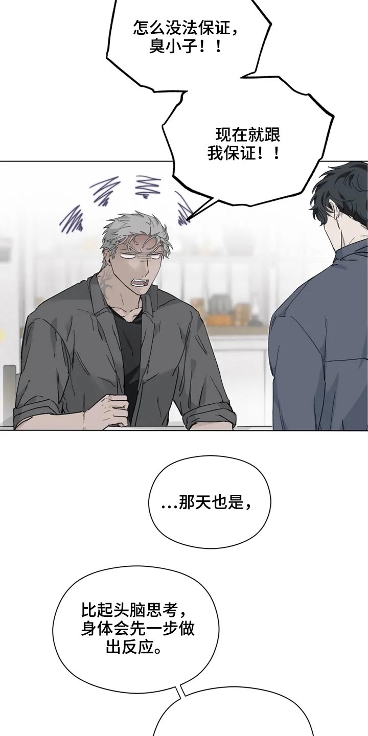 《极道之交》漫画最新章节第39章：那是什么免费下拉式在线观看章节第【7】张图片