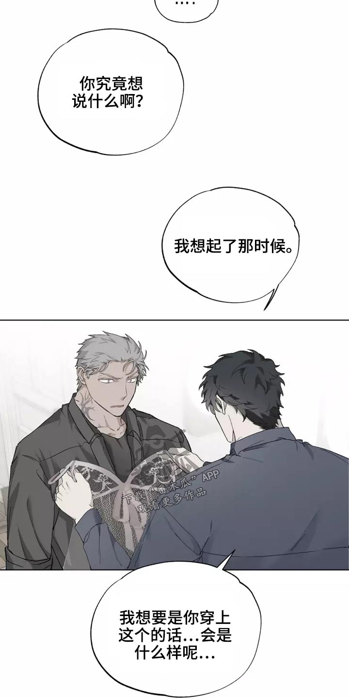 《极道之交》漫画最新章节第40章：打开看看免费下拉式在线观看章节第【1】张图片