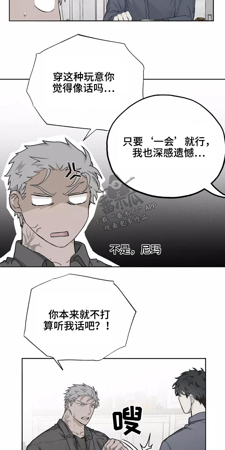 《极道之交》漫画最新章节第41章：穿上免费下拉式在线观看章节第【18】张图片