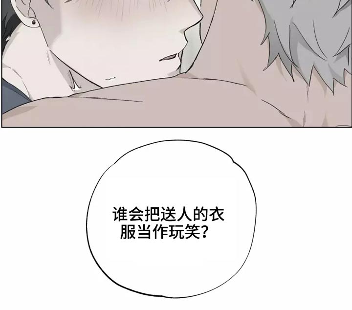 《极道之交》漫画最新章节第41章：穿上免费下拉式在线观看章节第【3】张图片