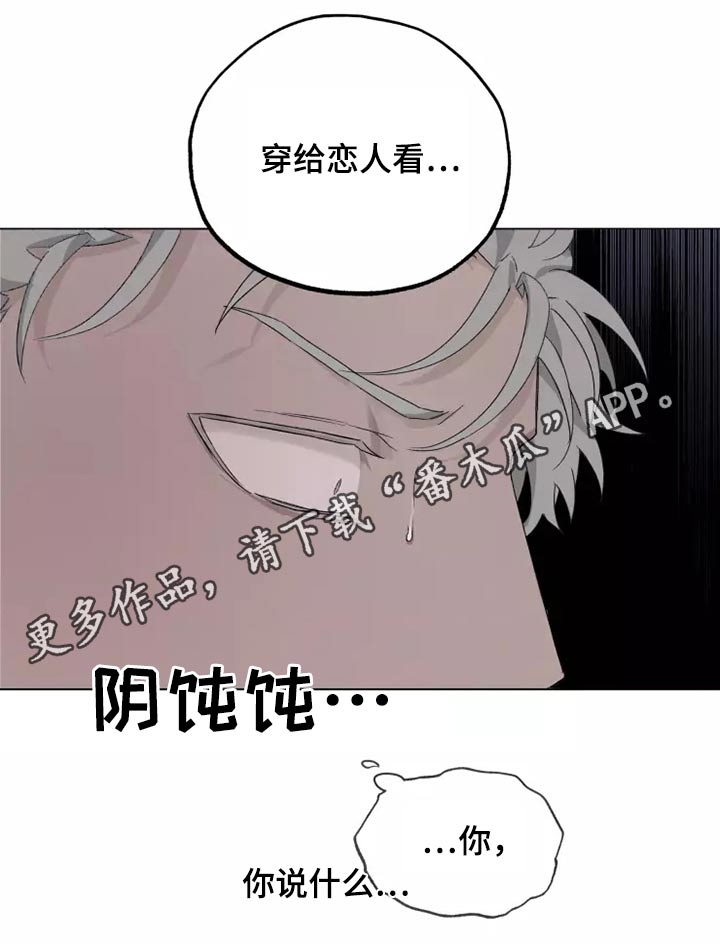 《极道之交》漫画最新章节第41章：穿上免费下拉式在线观看章节第【1】张图片