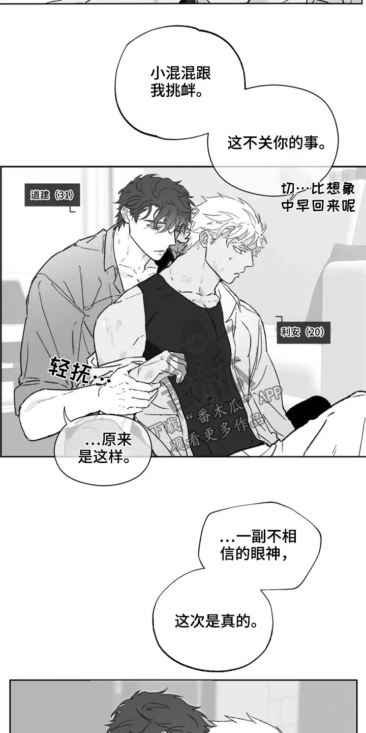 《极道之交》漫画最新章节第42章：哪种感觉免费下拉式在线观看章节第【6】张图片