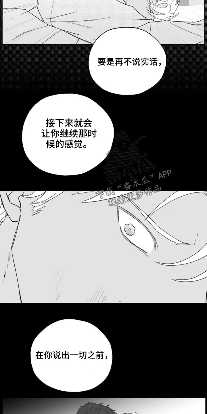 《极道之交》漫画最新章节第42章：哪种感觉免费下拉式在线观看章节第【2】张图片