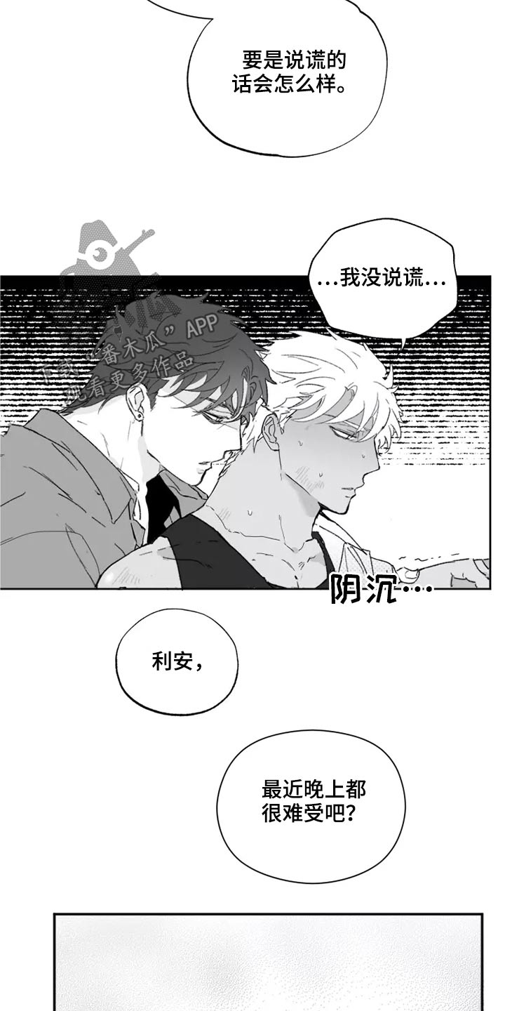 《极道之交》漫画最新章节第42章：哪种感觉免费下拉式在线观看章节第【4】张图片