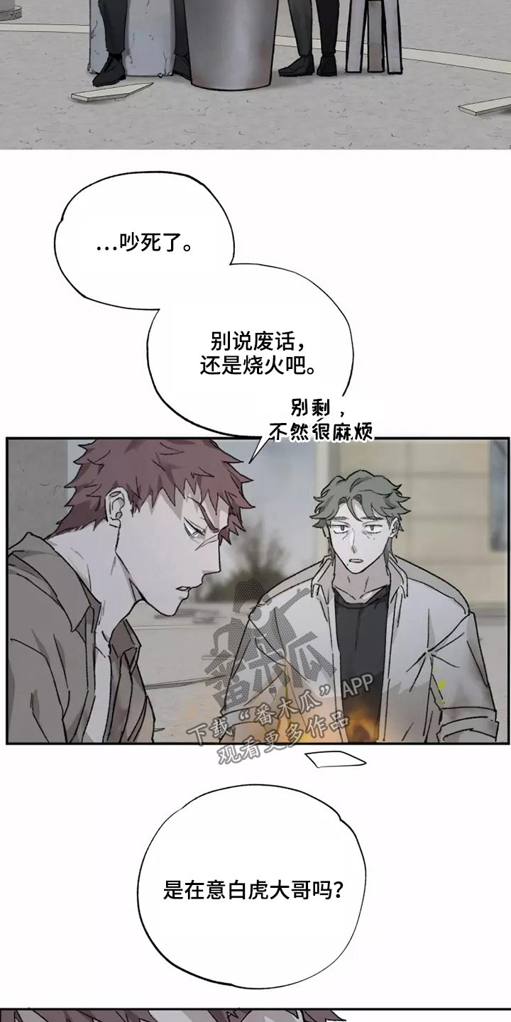 《极道之交》漫画最新章节第43章：想起来了免费下拉式在线观看章节第【21】张图片